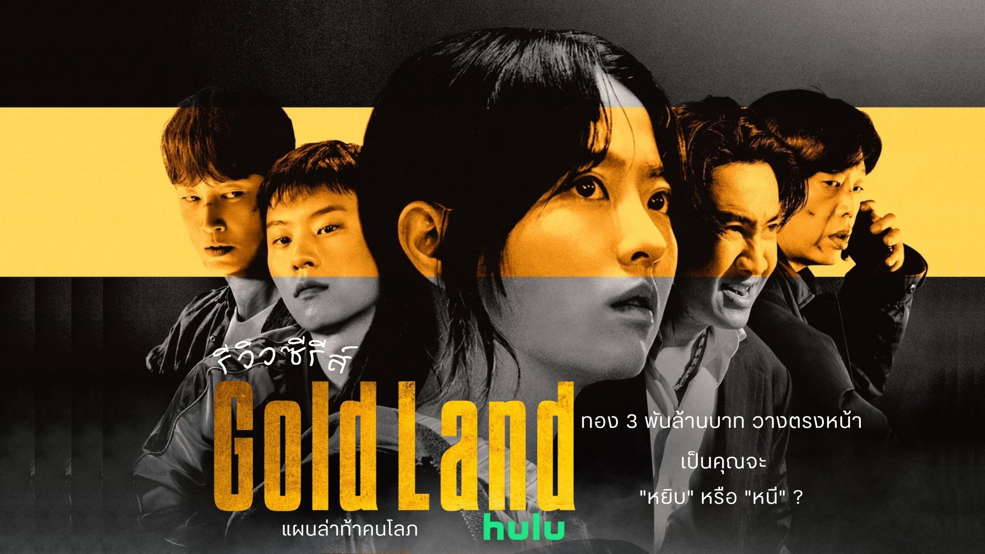 ����� Gold Land - Ἱ��ҷ�Ҥ���� (2026) : 