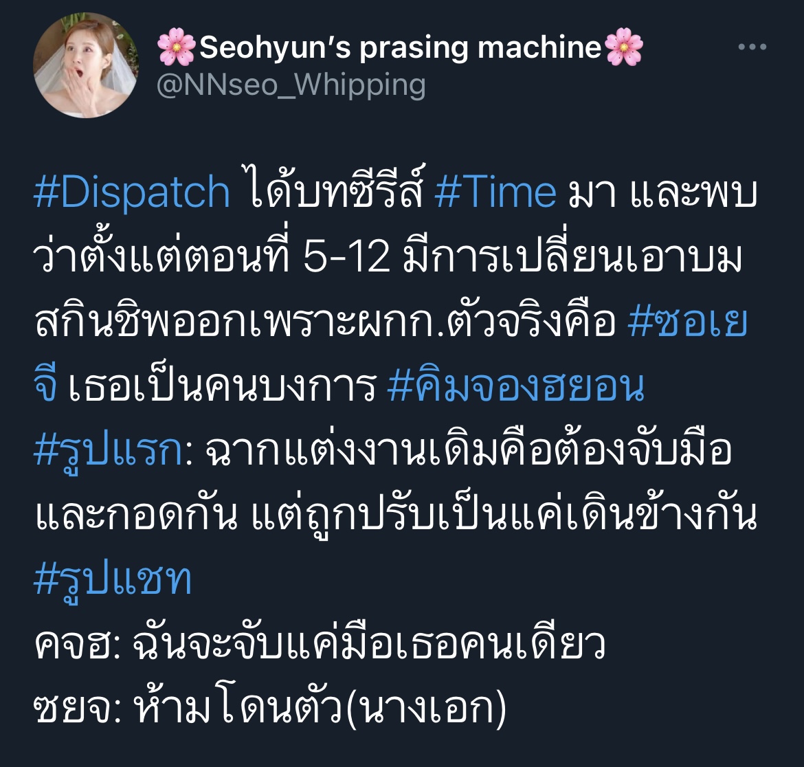 (NEWS) Dispatch งัดแชทหลักฐานแฉ "จองฮยอน" ไม่ได้ป่วยแต่ถูกบงการจาก "ซอฮเยจี" กลายเป็นข่าวฮอตใน ...