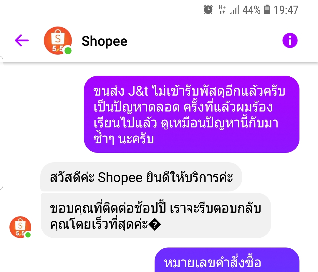 ประสบการณ์ขายของใน Shopee ครั้งแรก และครั้งสุดท้าย.. มันต้องเสียค่าทำรายการด้วยหรอเนี่ย  - Pantip