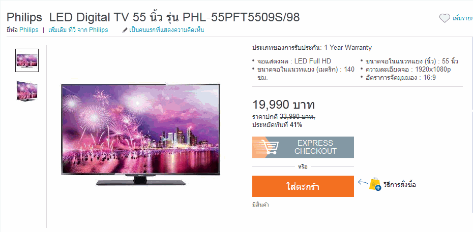 ระหว่าง Philips Phl‐55Pft5509S/98 กับ Lg 55Ly340C เลือกยี่ห้อไหนดีครับ -  Pantip