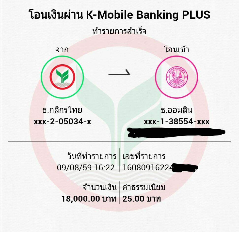 ระวัง!! โอนเงินผ่านแอพ K-Mobile Banking Plus ไปธ.ออมสิน เงินหายไม่เข้าบัญชี***  - Pantip