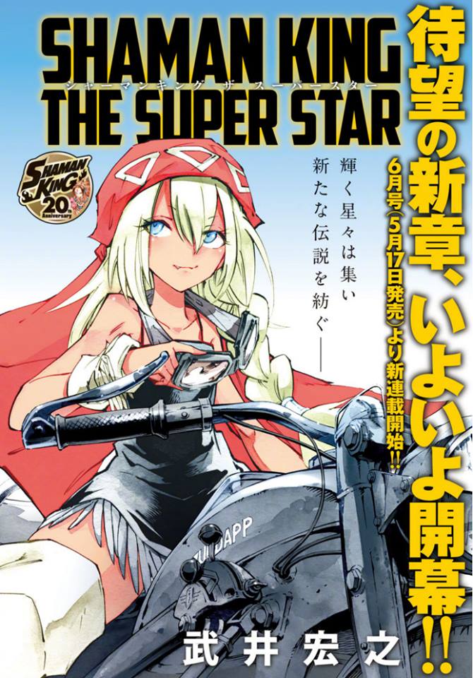 Shaman King The Super Star ภาคใหม กำล งจะกล บมา Pantip