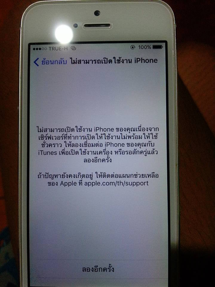 วิธีแก้ปัญหา ไม่สามารถเปิดใช้งาน Iphone ได้ หลังอัปเดต Ios 93 Pantip