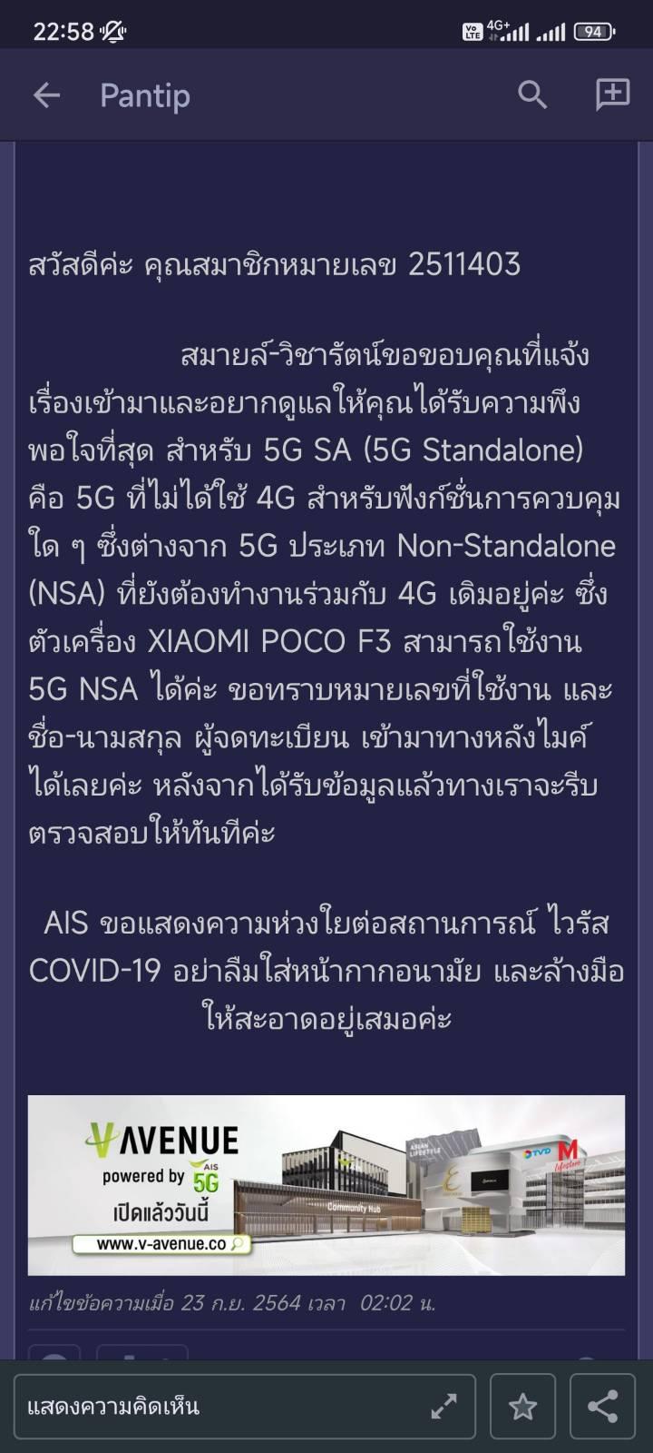 poco f3 5g ais