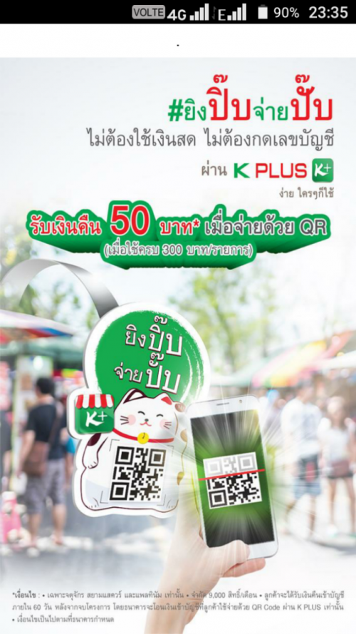 ระหว่าง SCB Easy Pay "แม่มณี กับ กสิกร ยิงปิ๊บจ่ายปั๊บ ...