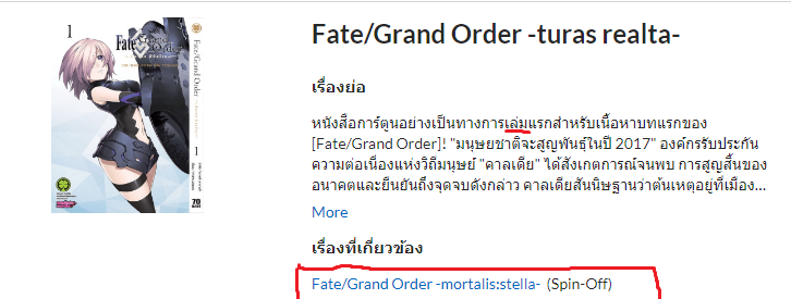 Fate Grand Order Mortalis Stella ก บ Turas Realta Pantip