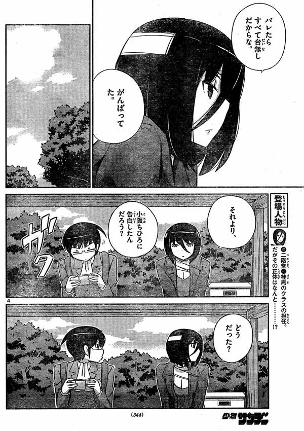 Spoil The World God Only Knows 268 The End Pantip