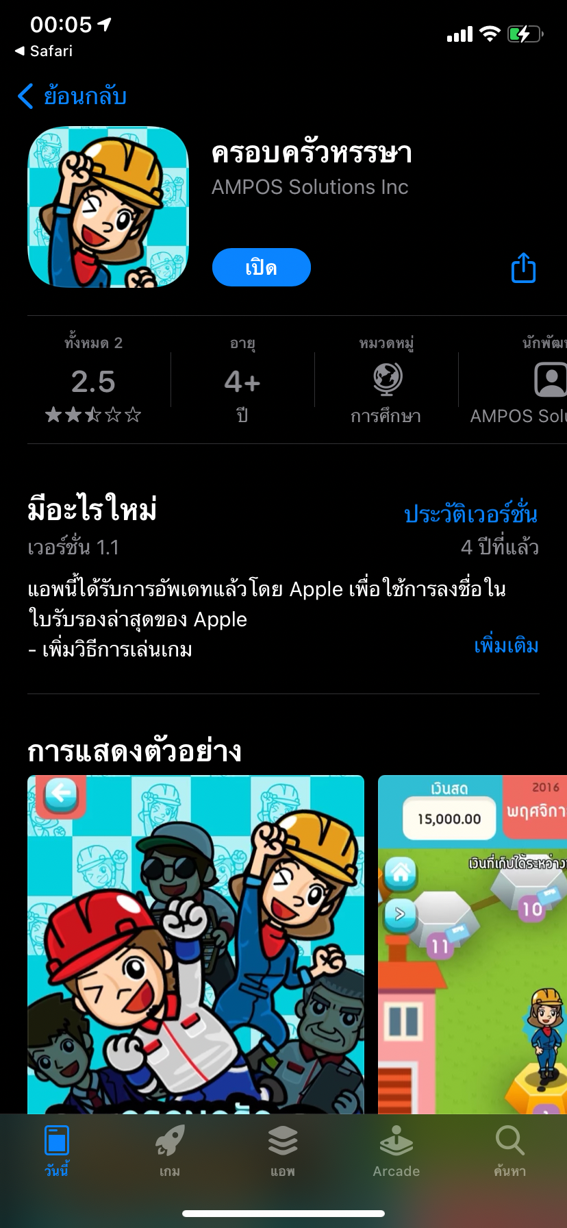 ช่วยด้วยค่ะตามหาเกมมือถือจำลองชีวิต - Pantip