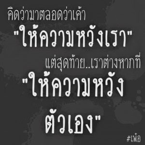 ทำไมเราต้องฝ่ายที่คิดมากอยู่ฝ่ายเดียวอะคะ? - Pantip