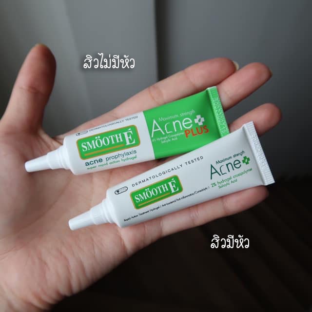 สิวขึ้นบ่อยๆ พกเจลแต้มสิว 2 หลอดนี้เอาอยู่ สำหรับสิวไม่มีหัว และสิวมีหัว  แต้มไว ไม่ดื้อยา ยุบแล้วยุบเล้ยย - Pantip