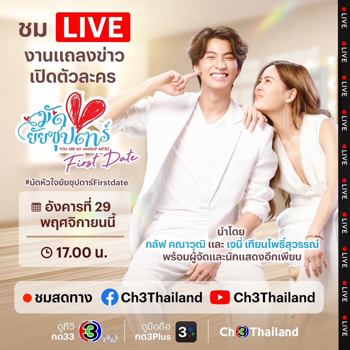 รวมกัน 104 ภาพพื้นหลัง มัดหัวใจยัยซุปตาร์ ออกอากาศวันไหน อัปเดต