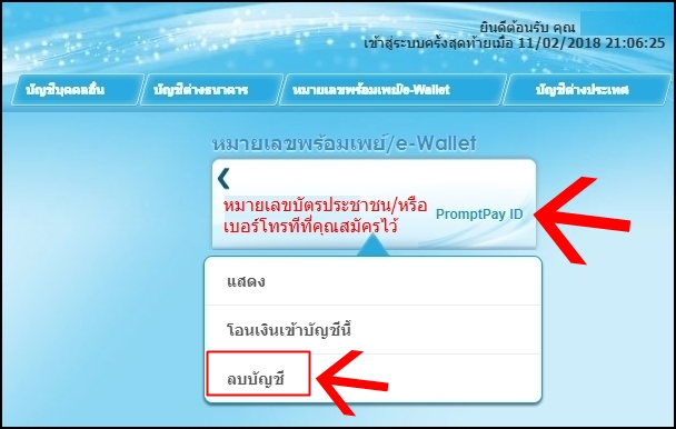ยกเลิกพร้อมเพย์ ธนาคารกรุงไทย - Pantip