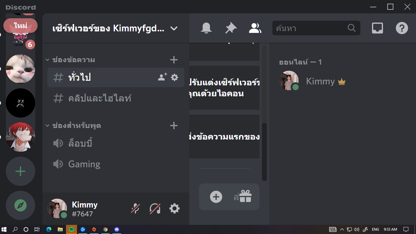 วิธีเข้าห้องเทรดใน Discord ออสตา