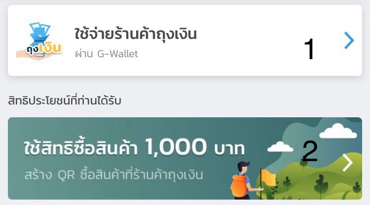 รีวิวหน้าตาแอปเป๋าตัง รับสิทธิ์ชิมช้อปใช้ - Pantip