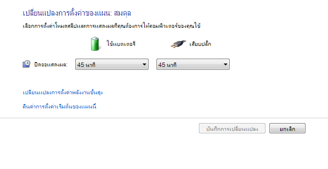 Windows 7 32Bit ปรับความสว่างหน้าจอไม่ได้ - Pantip