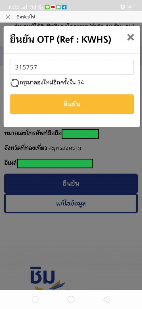ใครได้รับเงินเข้าแอพเป๋าตังแล้วบ้างคะ - Pantip