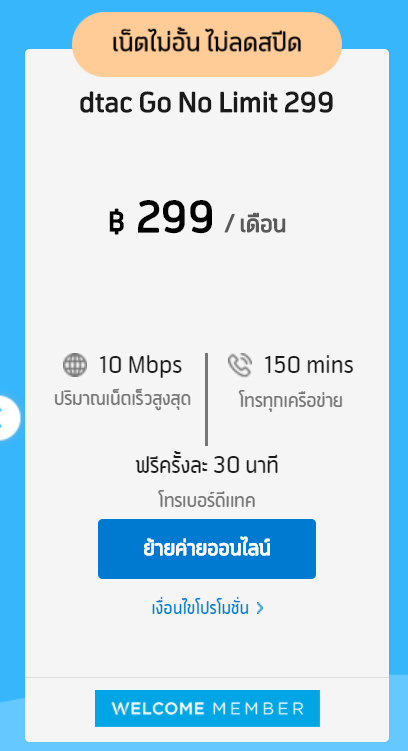 โปรย้ายค่าย Dtac - Pantip