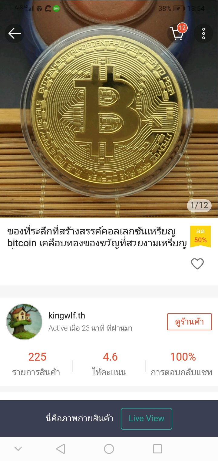 เหรียญ Bitcoin ที่จับต้องได้ ที่เป็นเหรียญสีทอง สามารถไปแลกได้ที่ไหนครับ  แบบแบบเป็นเงินจริงๆ นะครับ - Pantip