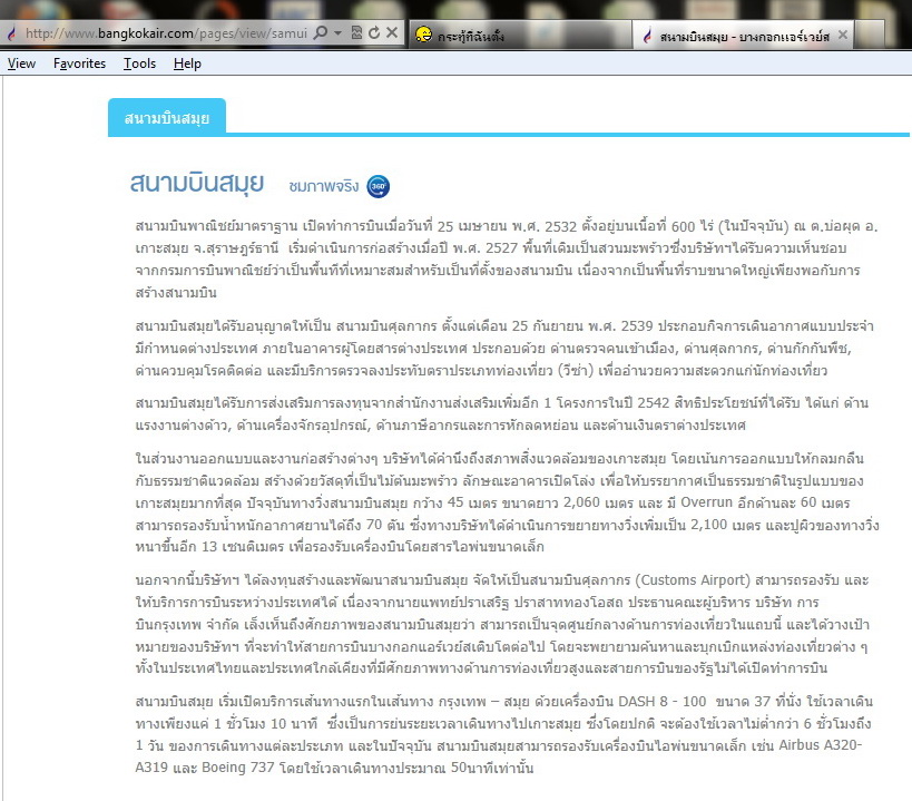 รู้สึกว่าสนามบินสมุยเพิ่งจะปรับปรุงให้รับเครื่องA320ได้แล้วนะย์ - Pantip