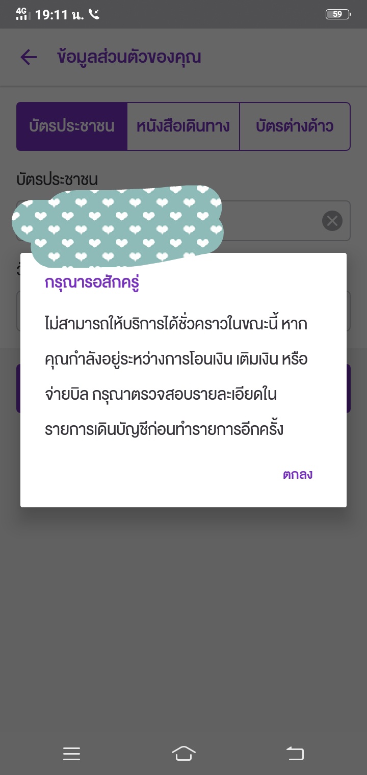 แอพScb เข้าไม่ได้ เพราะเปลี่ยนโทรศัพ มีทางแก้ไข หรือว่า ทางติดต่อเจ้าหน้าที่ได้บ้างไหมครับ  - Pantip