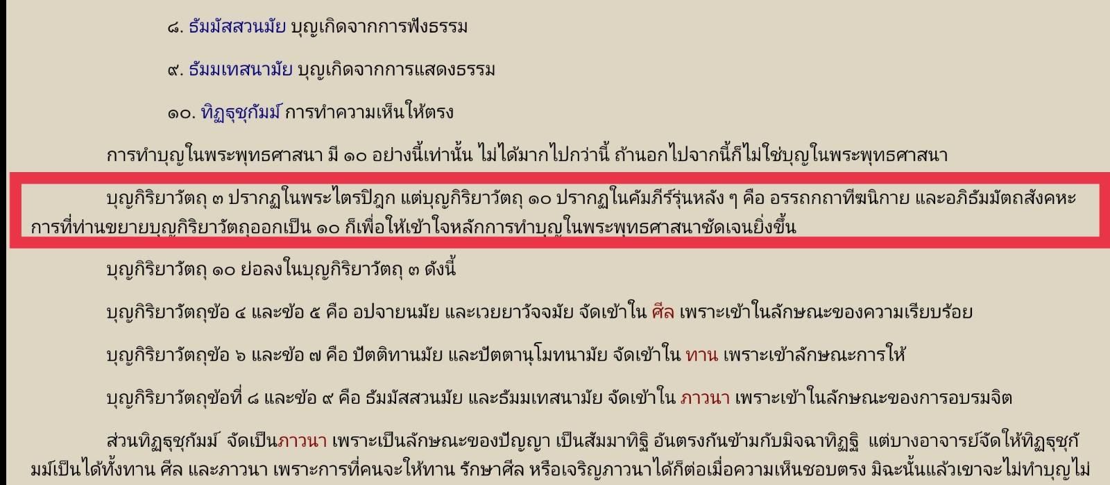 บุญกิริยาวัตถุ 10 มาจากไหน พระไตรปิฎกมีแค่ 3 งอกมาจากไหนอีก 7 ครับ - Pantip บุญกิริยาวัตถุ 10 มาจากไหน พระไตรปิฎกมีแค่ 3 งอกมาจากไหนอีก 7 ครับ - Pantip