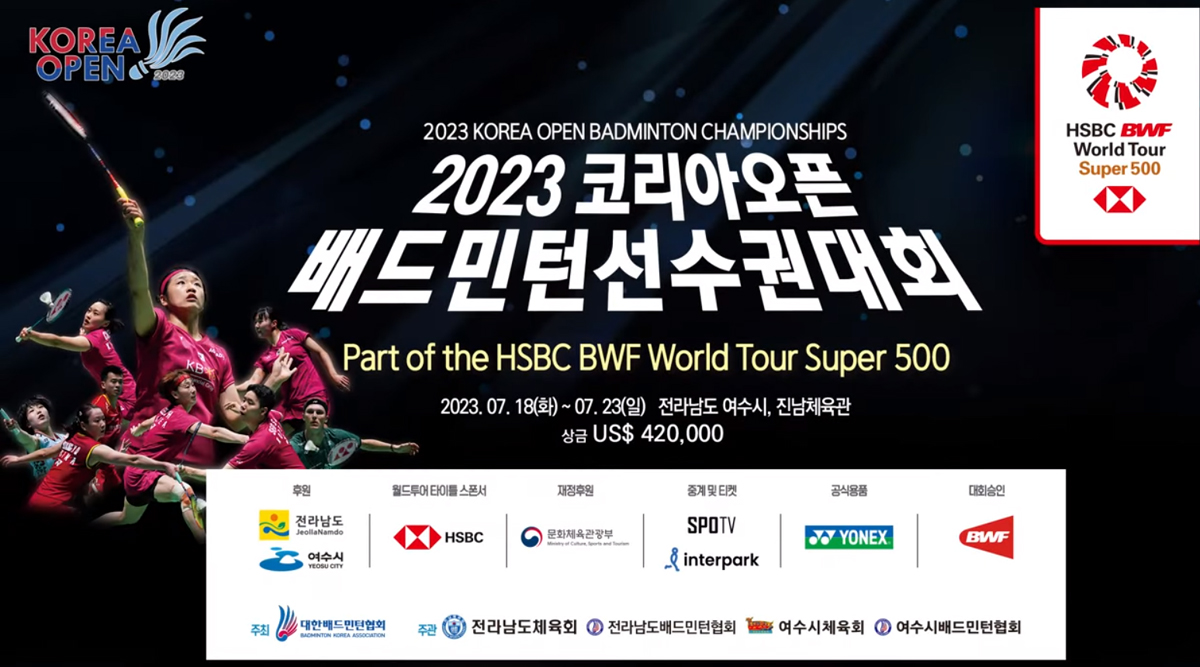 เชียร์สด ! แบดมินตัน Korea Open 2023 รอบคัดเลือก & รอบ 32 คน [18 ก.ค.