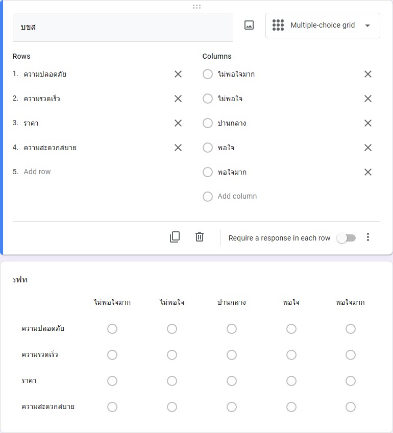 การทำแบบสอบถามจาก Google Form - Pantip