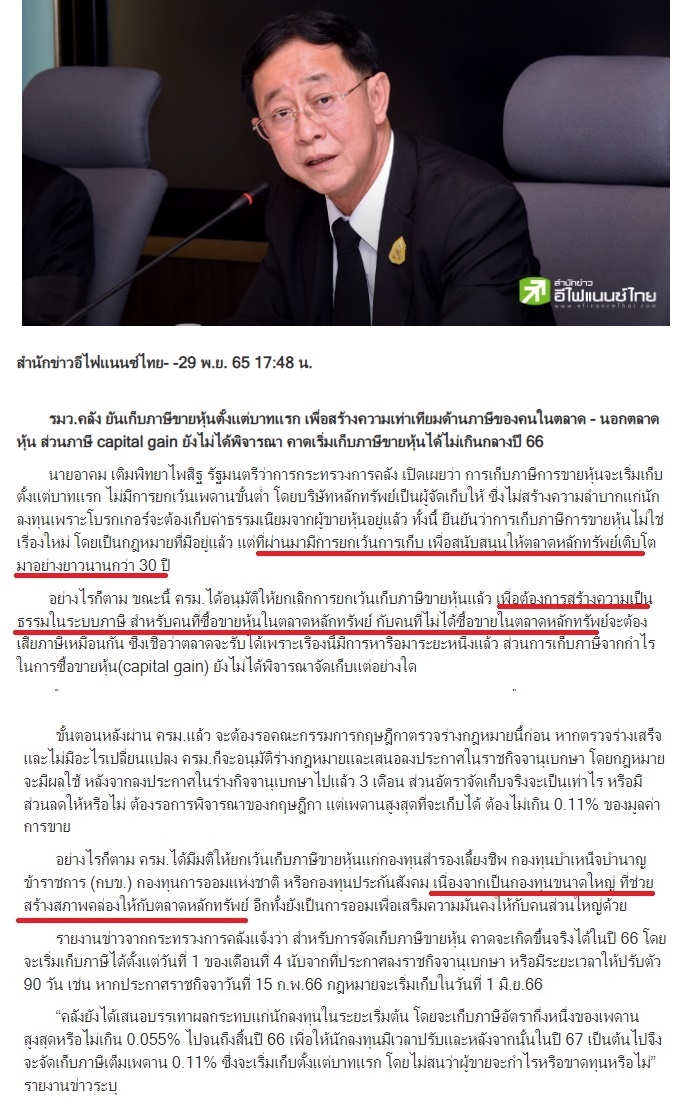 รายยิบย่อยอย่างอาแปะรู้สึกเจ็บปวดกับคำให้สัมภาษณ์ของรมวคลังมากๆ   Pantip