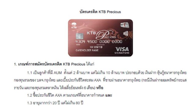 บัตรเครดิต Ktc-Ktb Precious Visa Signature - Pantip