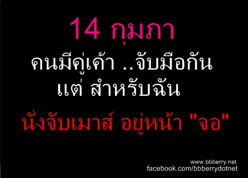 คนโสดรู้สึกอย่างไร กับวัน.... - Pantip