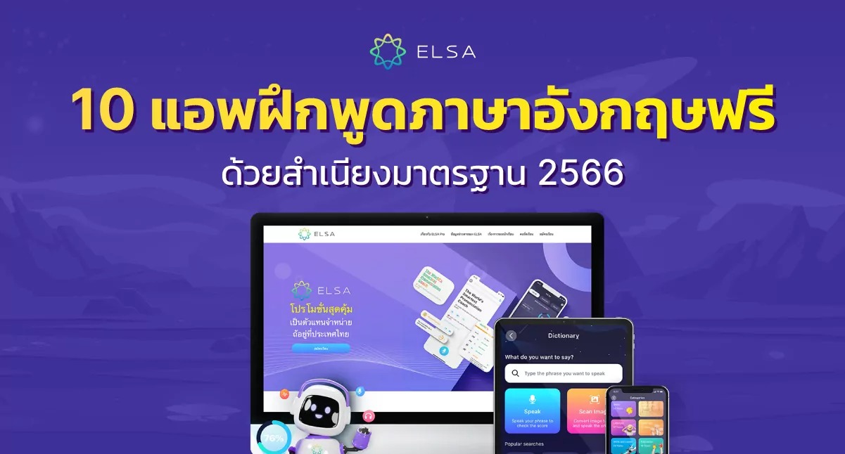 10 แอพฝึกพูดภาษาอังกฤษฟรีด้วยสำเนียงมาตรฐาน 2566 - Pantip