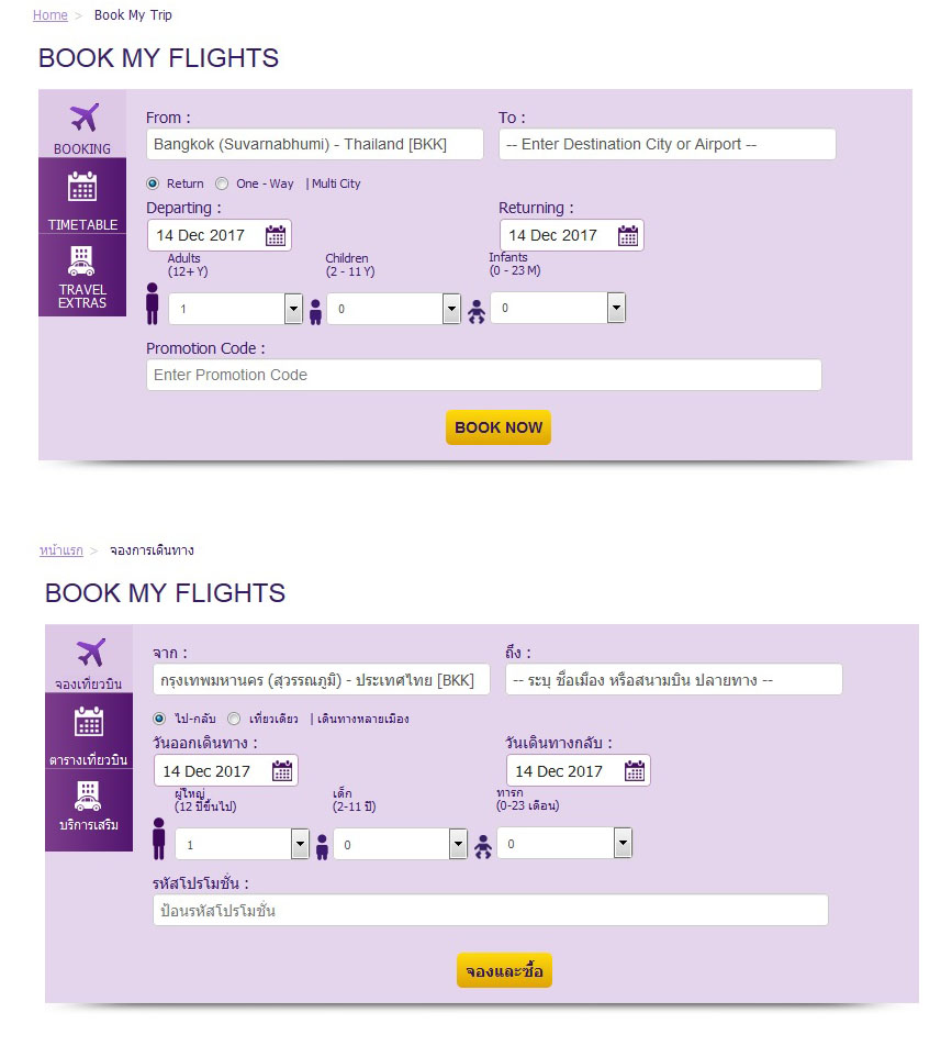 จองตั๋วเครื่องบินไปต่างประเทศกับสายการบินโดยตรงผ่านเว็บใช้เมนูไทยหรืออังกฤษ  - Pantip