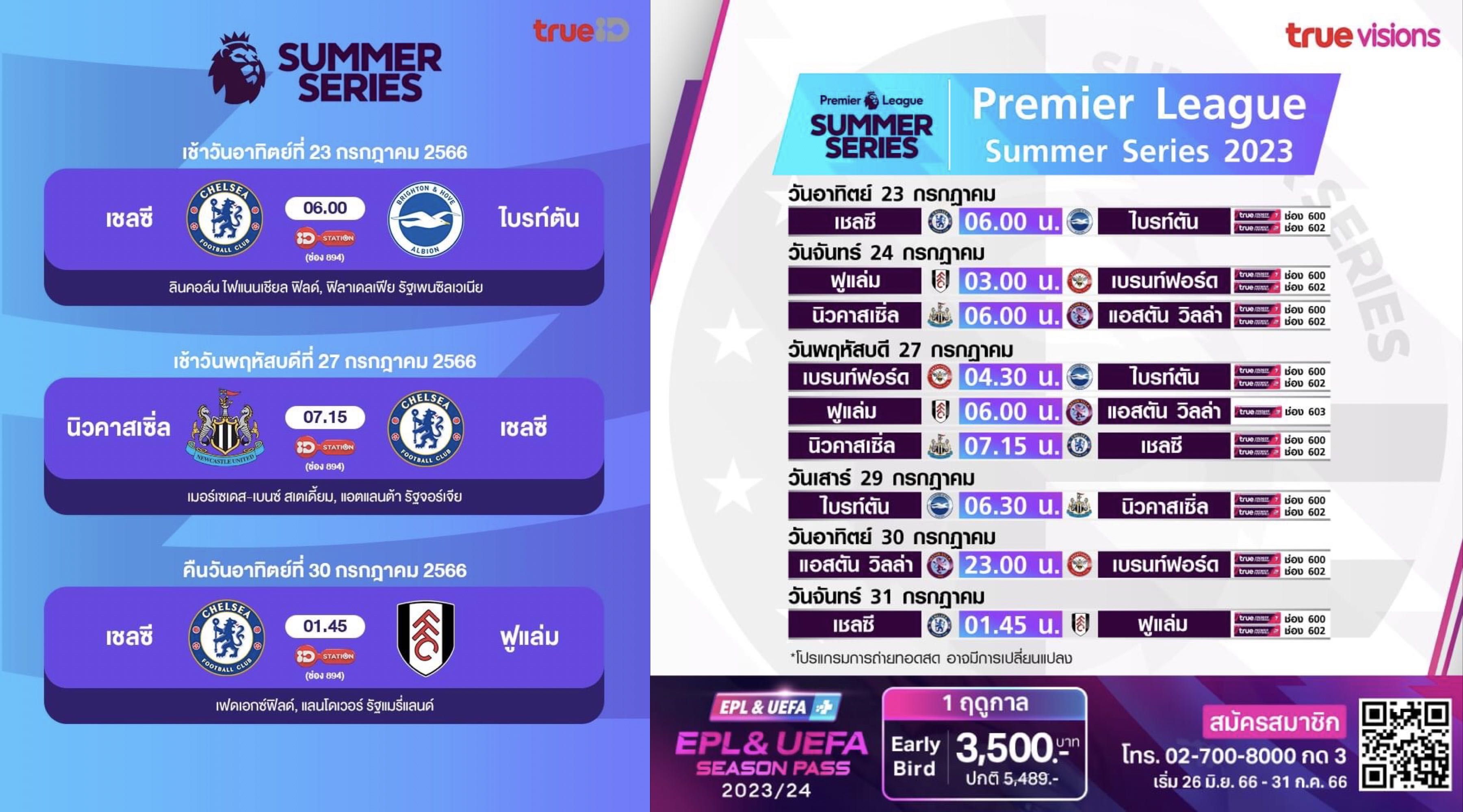 ตกลง EPL Summer Series 2023 3 คู่นี้ดูฟรีทางช่อง True ID Station รึ