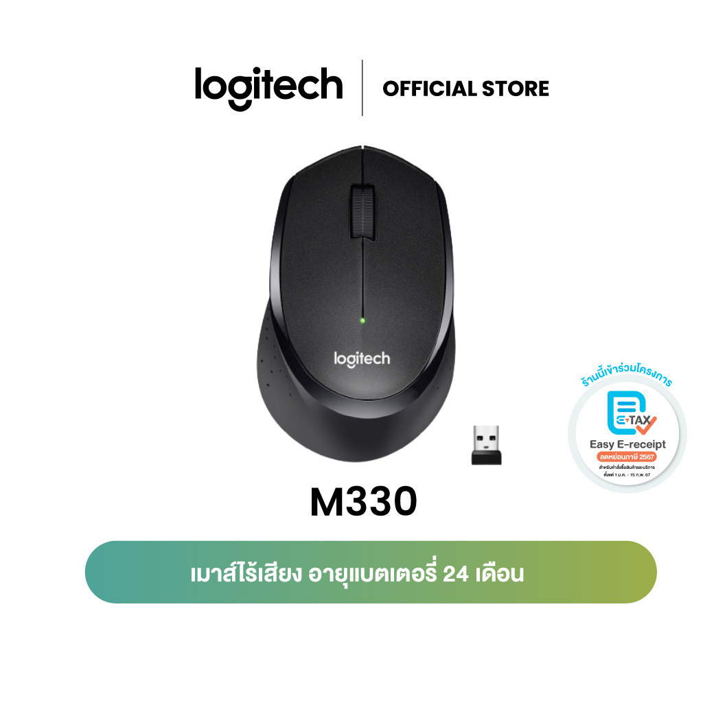 M330 🖱🖱 เมาส์ไร้สาย เสียงเงียบ Logitech M330 Silent Plus Wireless Mouse ...