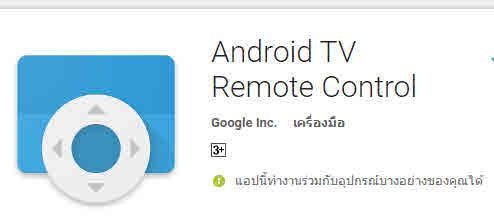 Android Tv Remote Control ของ Android ใช้กับ Android Box ทุกรุ่น  ทุกยี่ห้อไหมครับ - Pantip