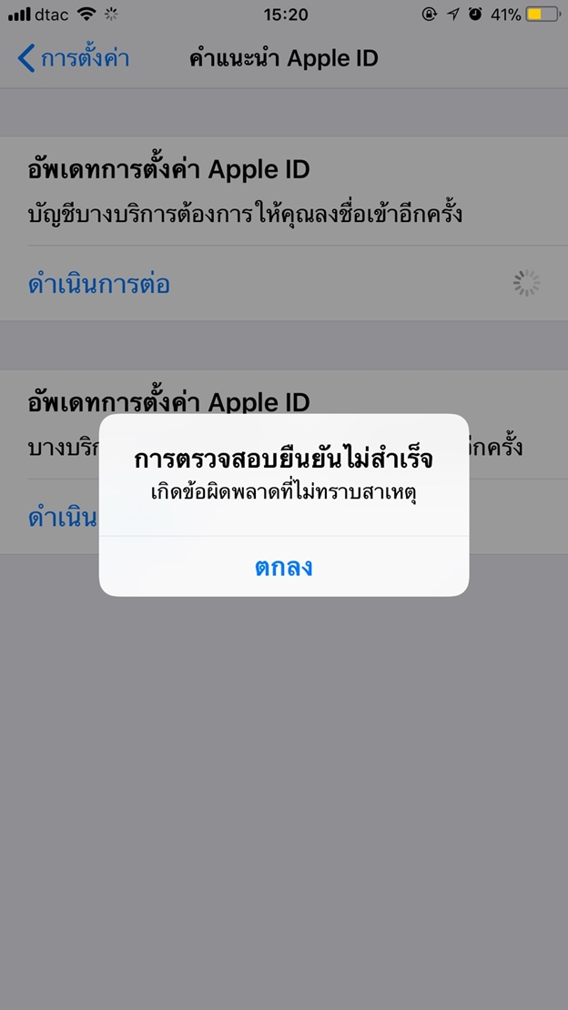 เข้า Apple Id ไม่ได้อ่ะคะทำยังไงดีค่ะ - Pantip