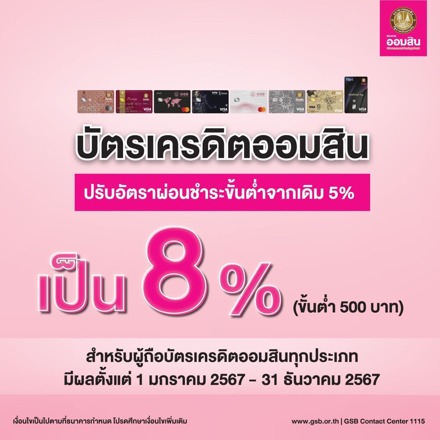 เตือน!! ปรับเพิ่มอัตราจ่ายขั้นต่ำสำหรับ “บัตรเครดิต”เป็น 8% ในปี 2567 -  Pantip