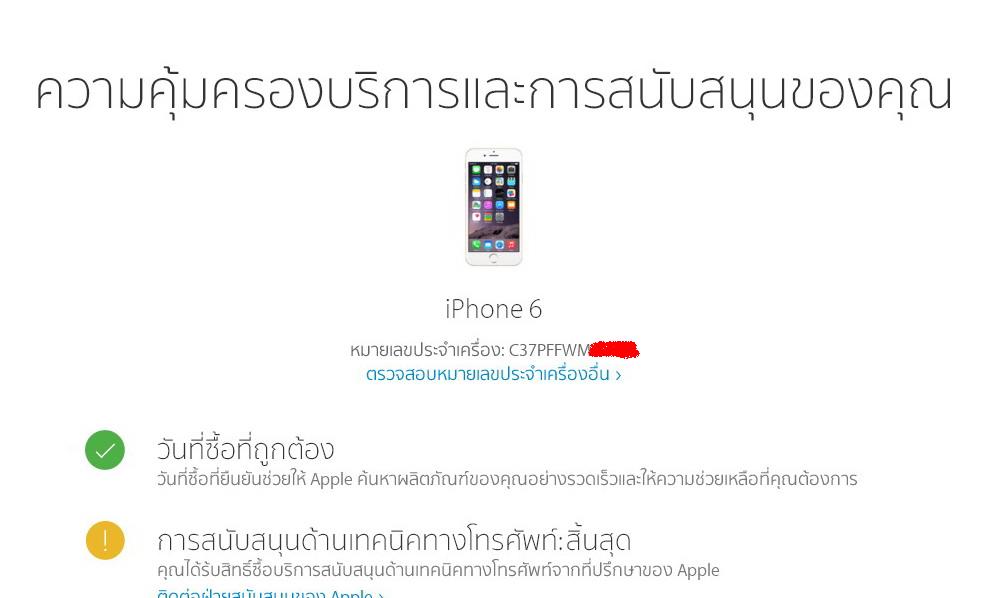 ข้อสงสัย การเช็คเรื่องประกัน Iphone 6 ครับ - Pantip