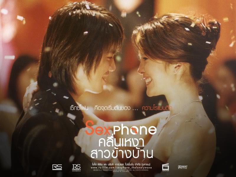 Sexphone คลื่นเหงาสาวข้างบ้าน