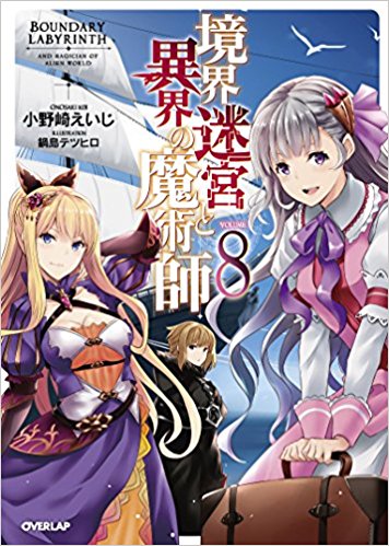 Dozeumaru - Fuyuyuki - Genjitsu Shugi Yuusha no Oukoku Saikenki - Light  Novel - Overlap Bunko - 10 (Overlap)