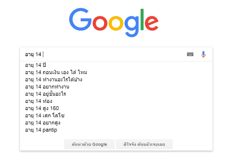 เด็กไทยวัย 11-18 เขาใช้ Google ในการค้นหาอะไรกันบ้างส่วนใหญ่... - Pantip