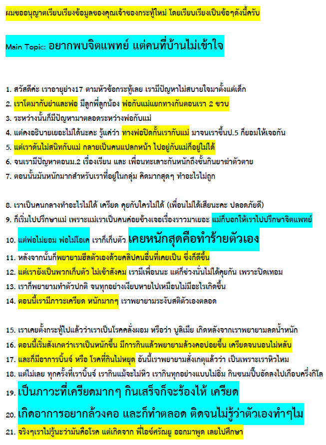 อยากพบจิตแพทย์ แต่คนที่บ้านไม่เข้าใจ - Pantip