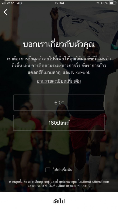 app nike running pantip