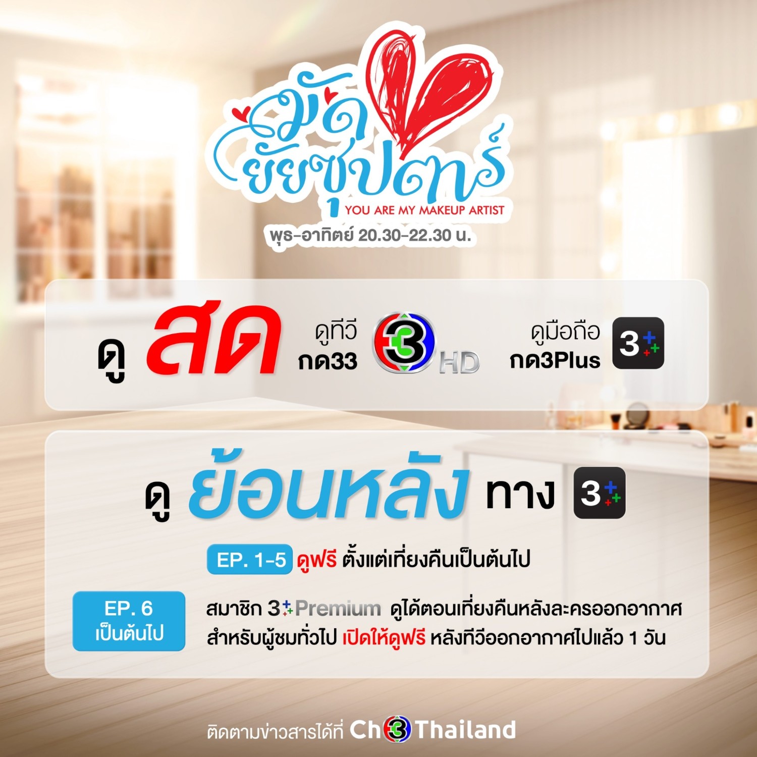 มัดหัวใจยัยซุปตาร์ Ep1 สุดปัง โฆษณา เบรคแรก 17 ชิ้นสินค้า - Pantip