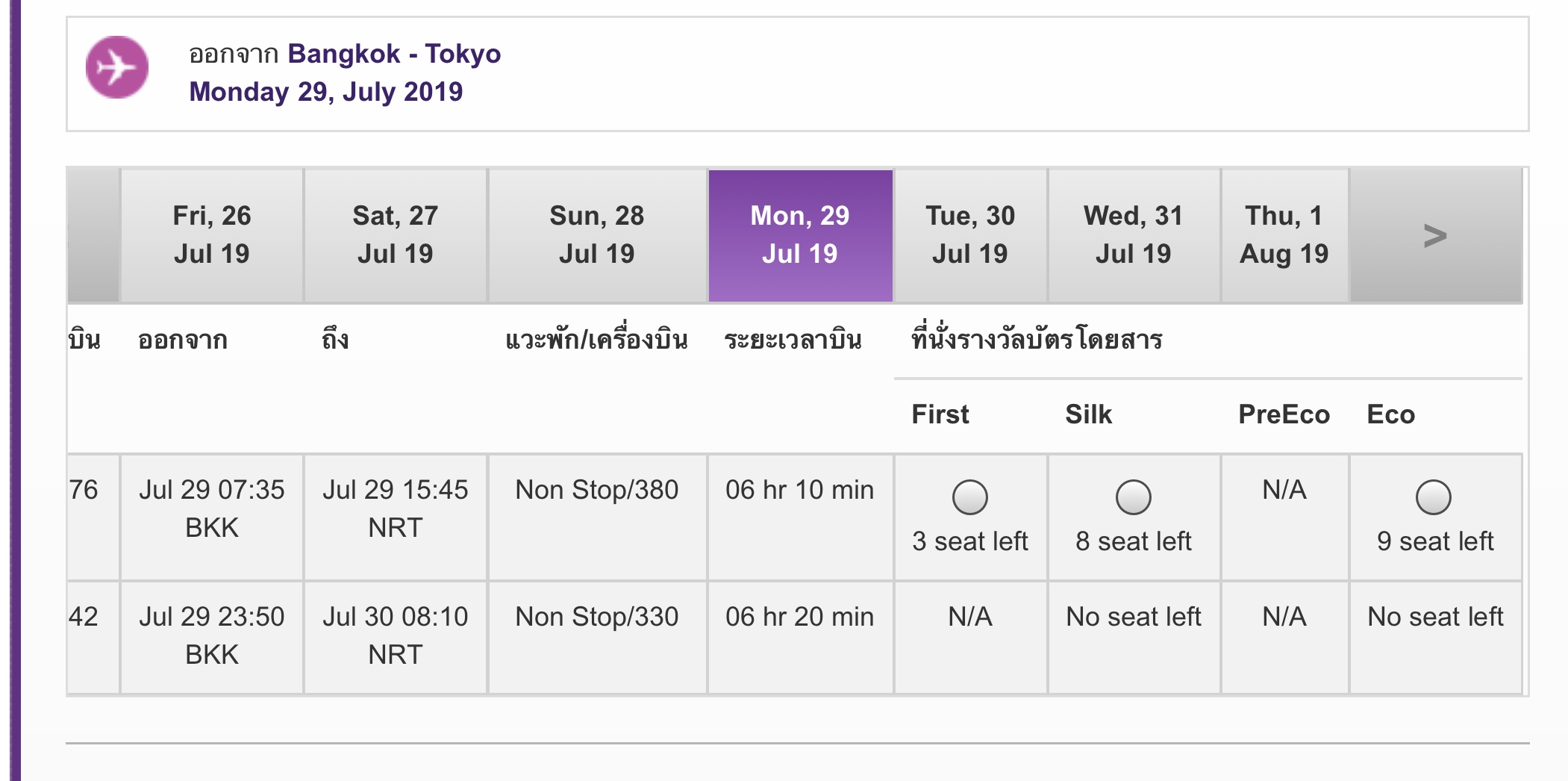 ตารางแลกไมล์ใหม่การบินไทย #1 “คิดว่า Rop ใจดี ปล่อยที่นั่งให้แลกไมล์เพียบ  หรือเพราะขายตั๋วไม่ได้จึงเอามาปล่อย” - Pantip