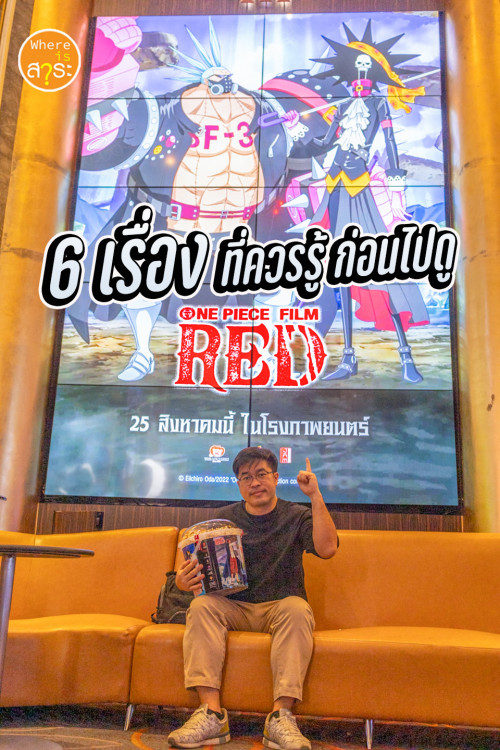 มาเวอริคยังต้องพ่าย! One Piece Film Red ขึ้นแท่นอันดับหนึ่ง ราย