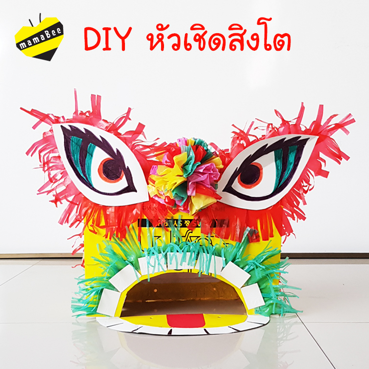 Diy ห วเช ดส งโต จากว สด เหล อใช สำหร บตร ษจ นป น ก นค ะ Pantip