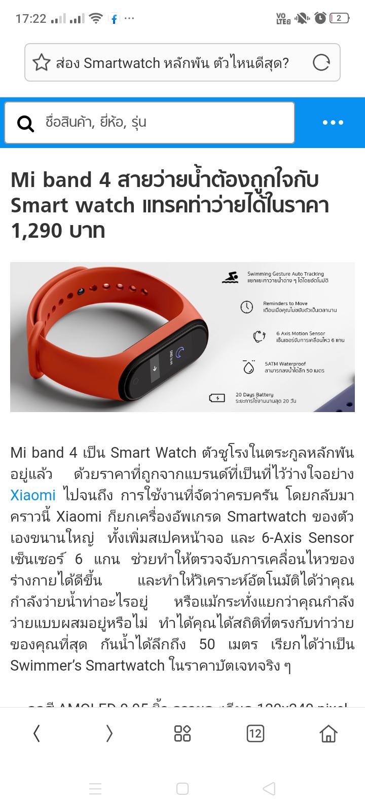 smart watch pantip 2018