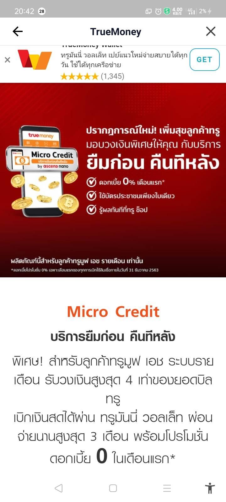 True Shop ใน7-11 สามารถสมัคร Micro Credit ยืมก่อนจ่ายทีหลัง ได้ไหมครับ -  Pantip