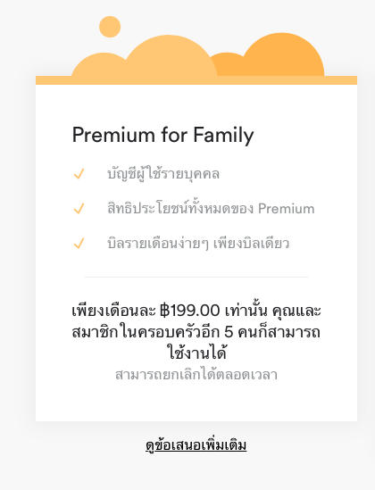 มาแล้วว Spotify ในไทยค่าบริการเดือนละ 129 บาท แบบ Family เดือนละ 199 บาท -  Pantip